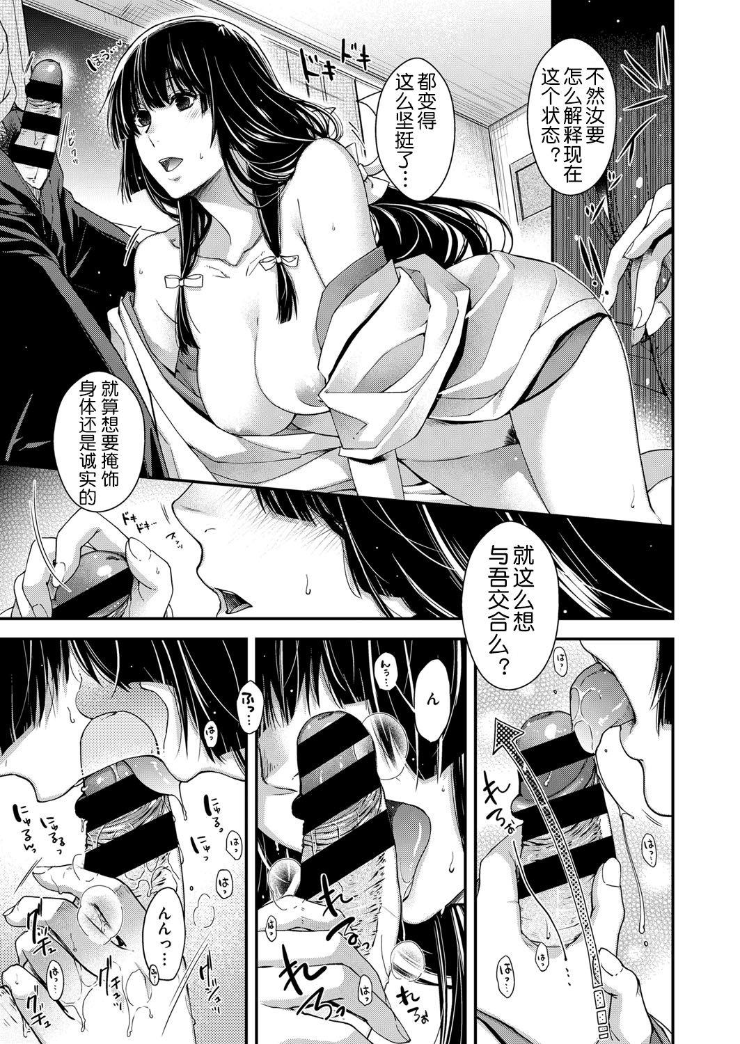 Gay Hardcore Uzuki no Kemono Throat - Page 11