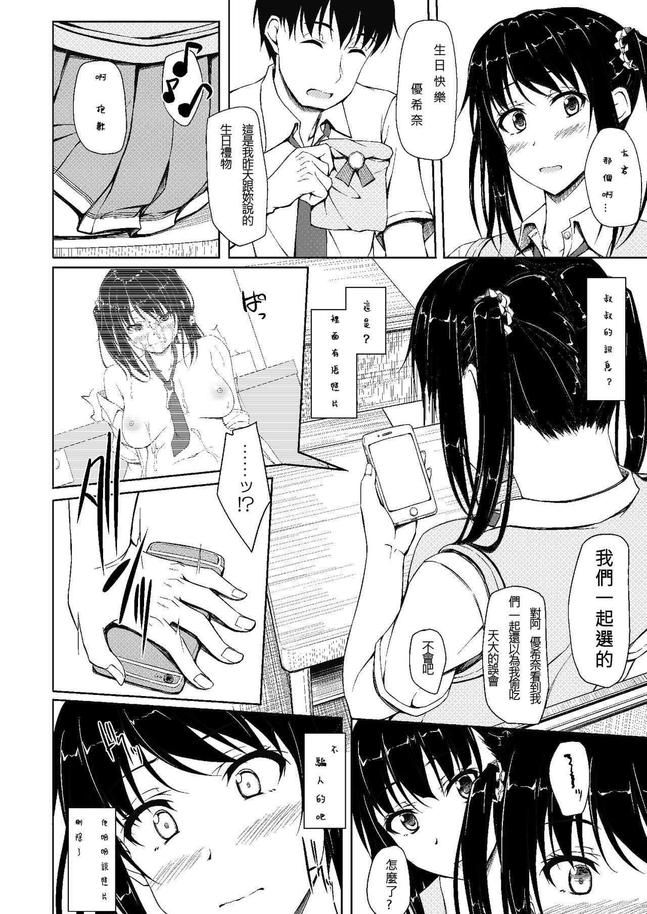 De Quatro Tachibana Yukina Enkou Nisshi 2 "Watashi… Shicchatta kara…" - Original Bulge - Page 6