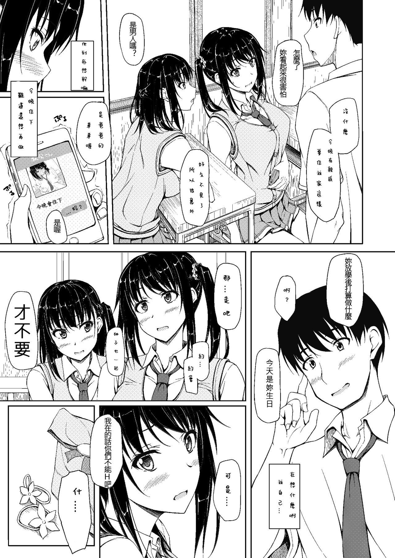 Tachibana Yukina Enkou Nisshi 2 "Watashi… Shicchatta kara…" 6