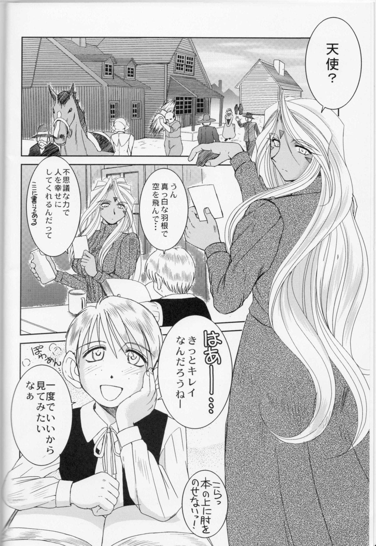 Assfingering Midgard <feoh> - Ah my goddess Gozando - Page 3