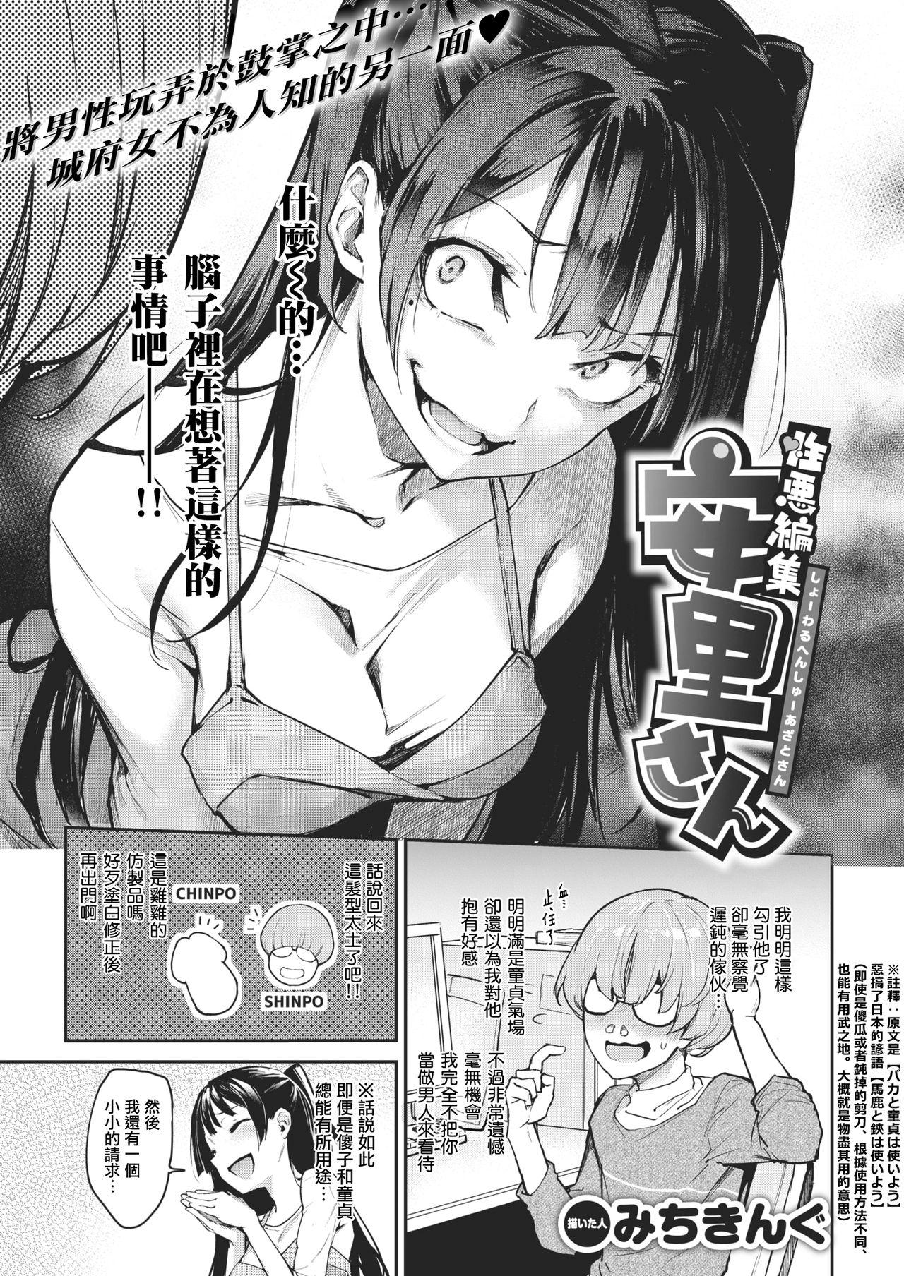 Wank Shouwaru Henshuu Azato-san | 性恶编辑安里小姐 Cum - Page 5