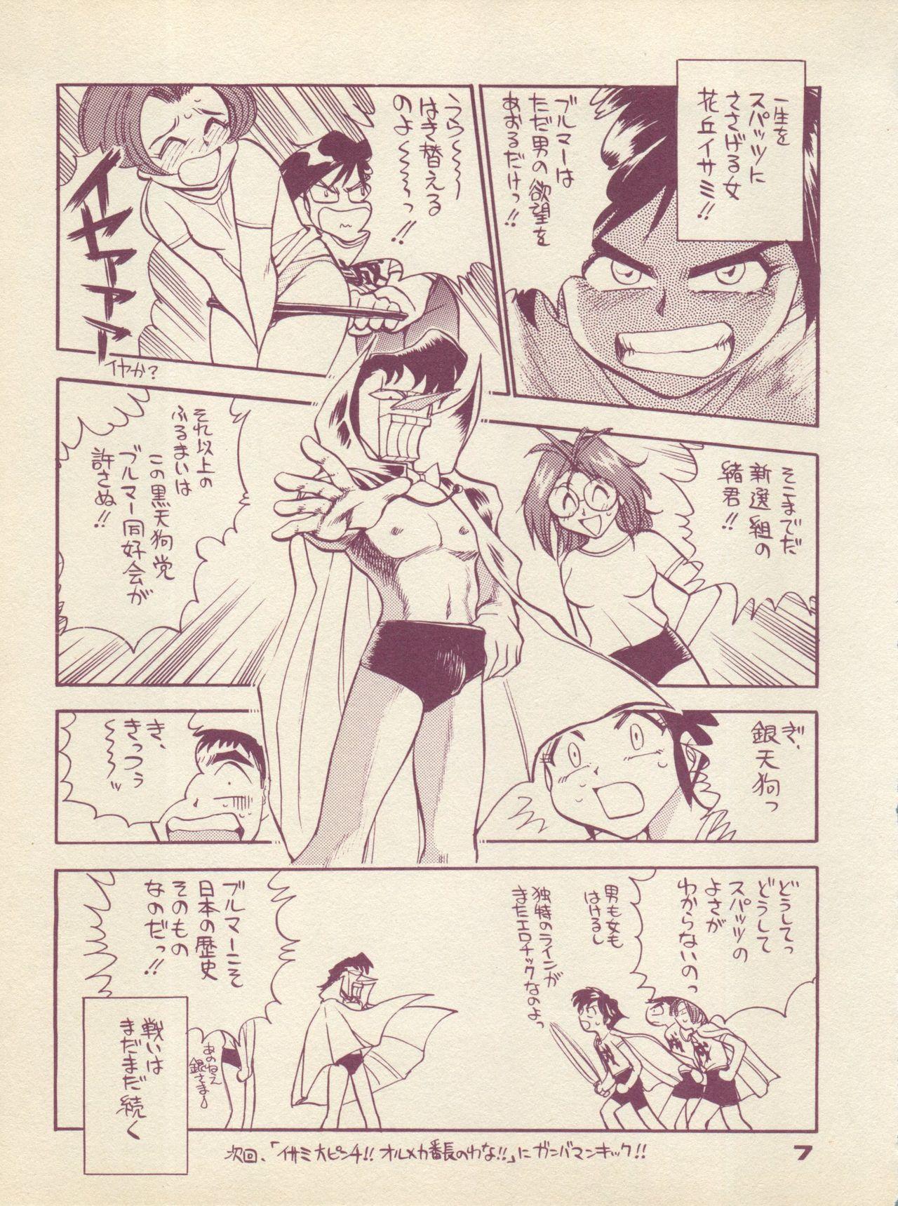 Gozada Plane Vol. 01 - Tobe isami Kodomo no omocha Naughty - Page 7