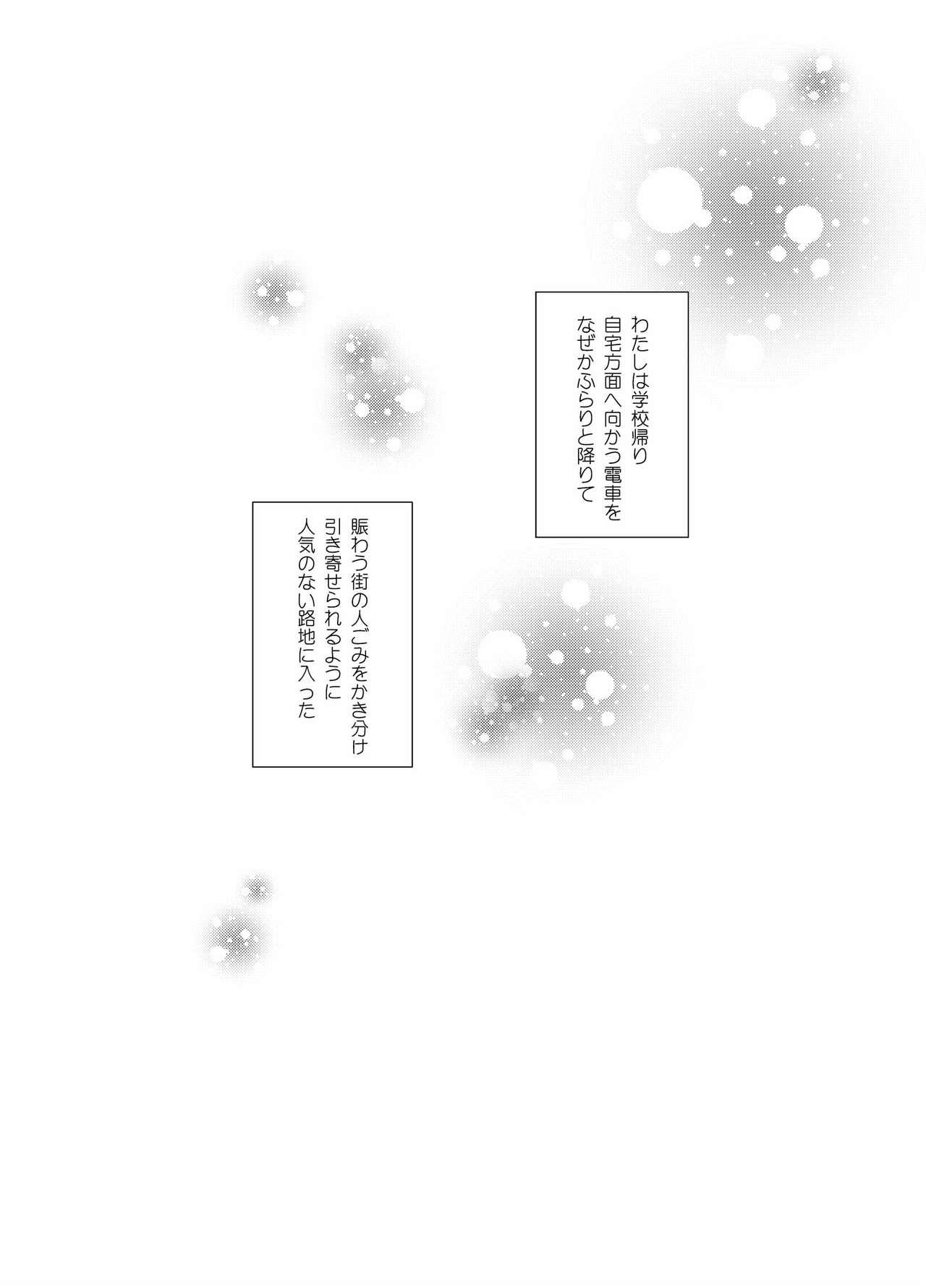 Monster Dick Afureru Kurai ni Sosoide yo - Original Satin - Page 2