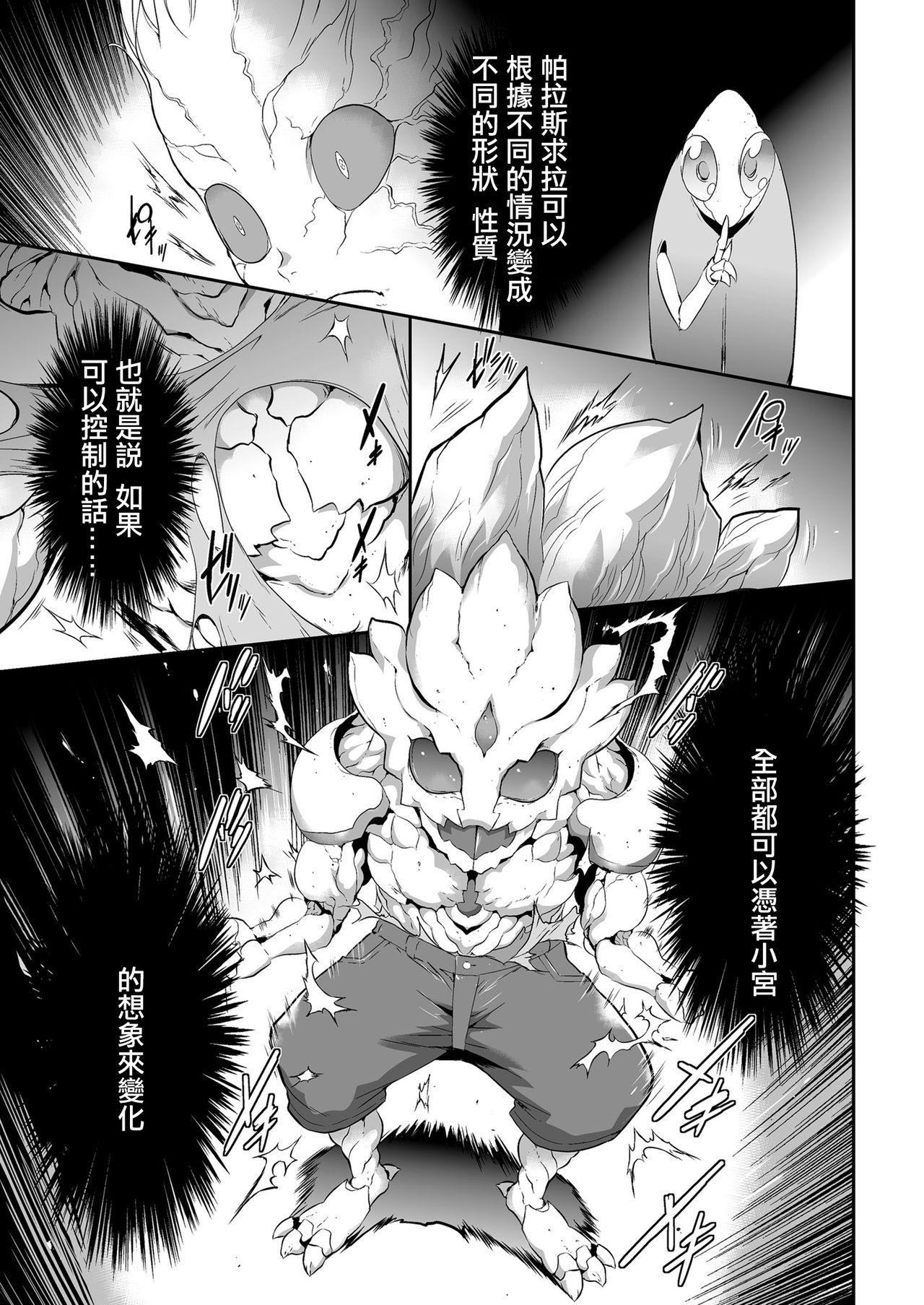 Naked Shinshoku no Deathscythe Saishuuwa Subete wa Yume no Naka e ... Gay Big Cock - Page 12