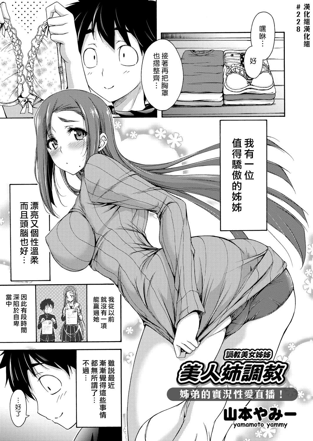 Russian Bijin Ane Choukyou | 調教美女姊姊 Gordita - Page 1