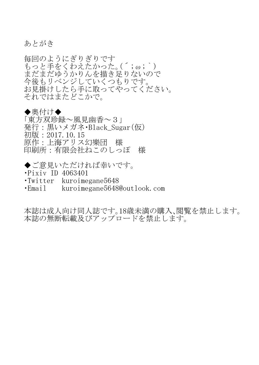 [Black_Sugar(Kari)] Touhou Futabusa ~ Yuuka Kazami ~ 3 (Touhou Project) [Digital] 17