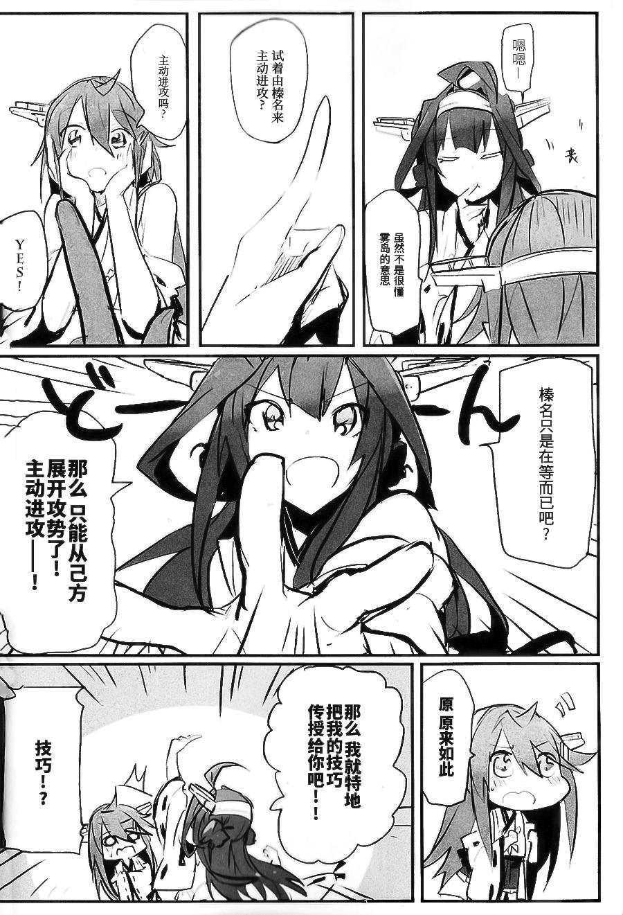 Sexo Enchousen - Kantai collection Bangladeshi - Page 5