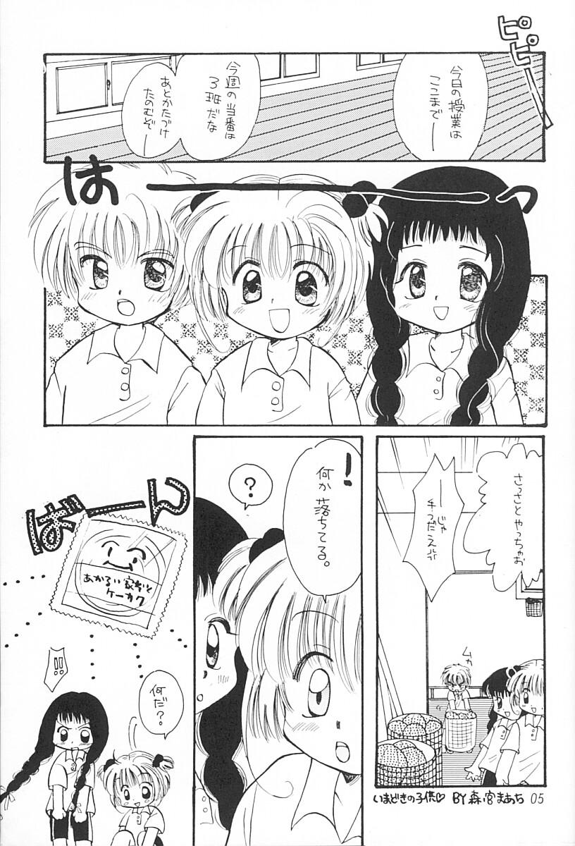 Cuzinho Sakura Magic - Cardcaptor sakura Cream Pie - Page 4