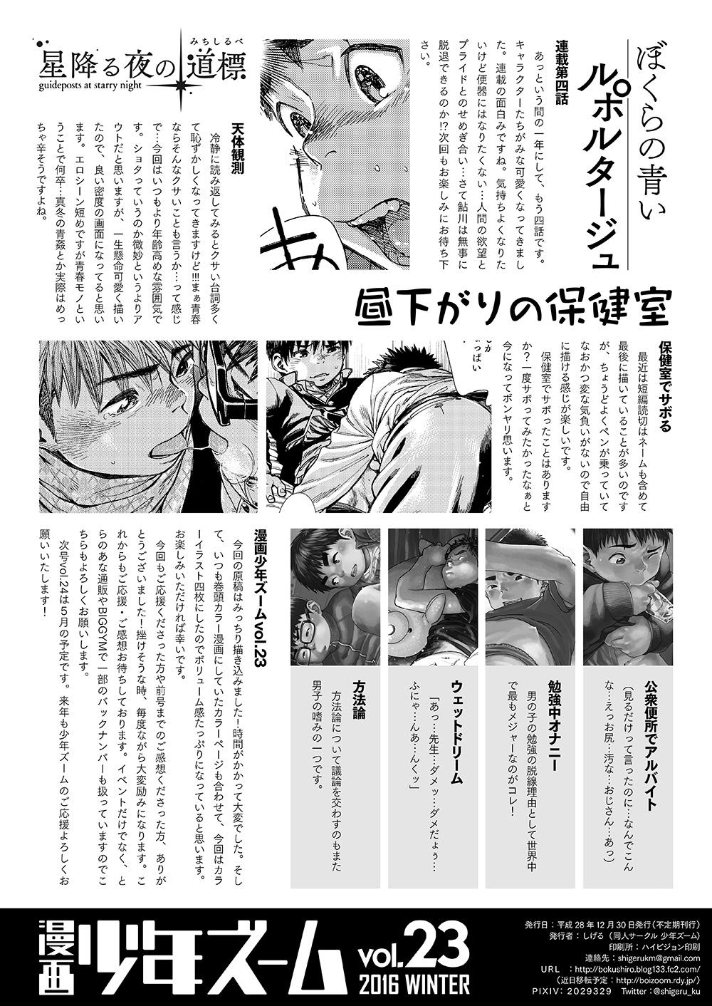 Manga Shounen Zoom Vol. 23 57