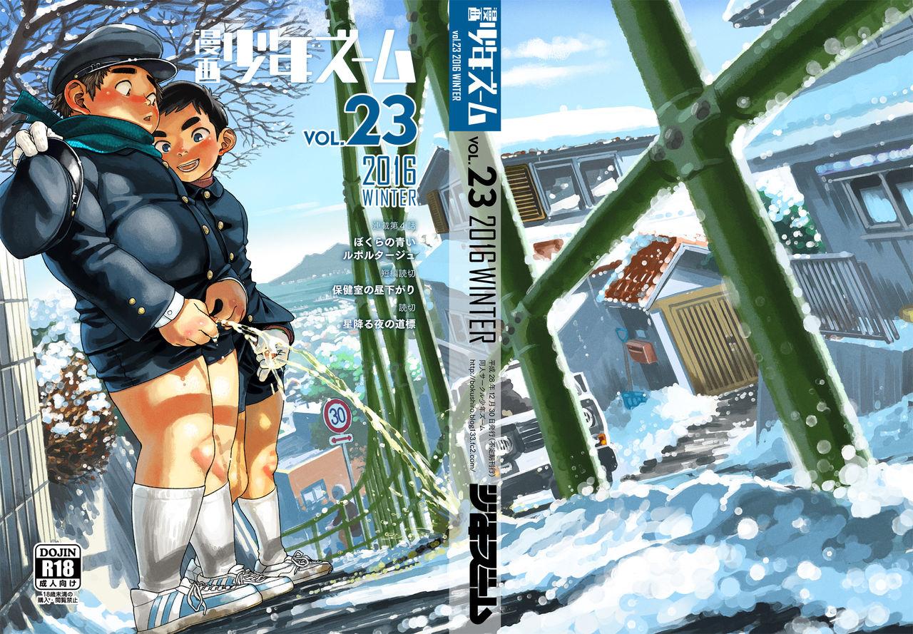 Manga Shounen Zoom Vol. 23 60