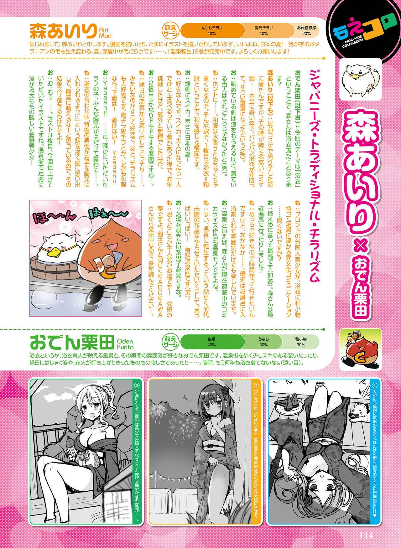 Dengeki Moeoh 2018-08 108