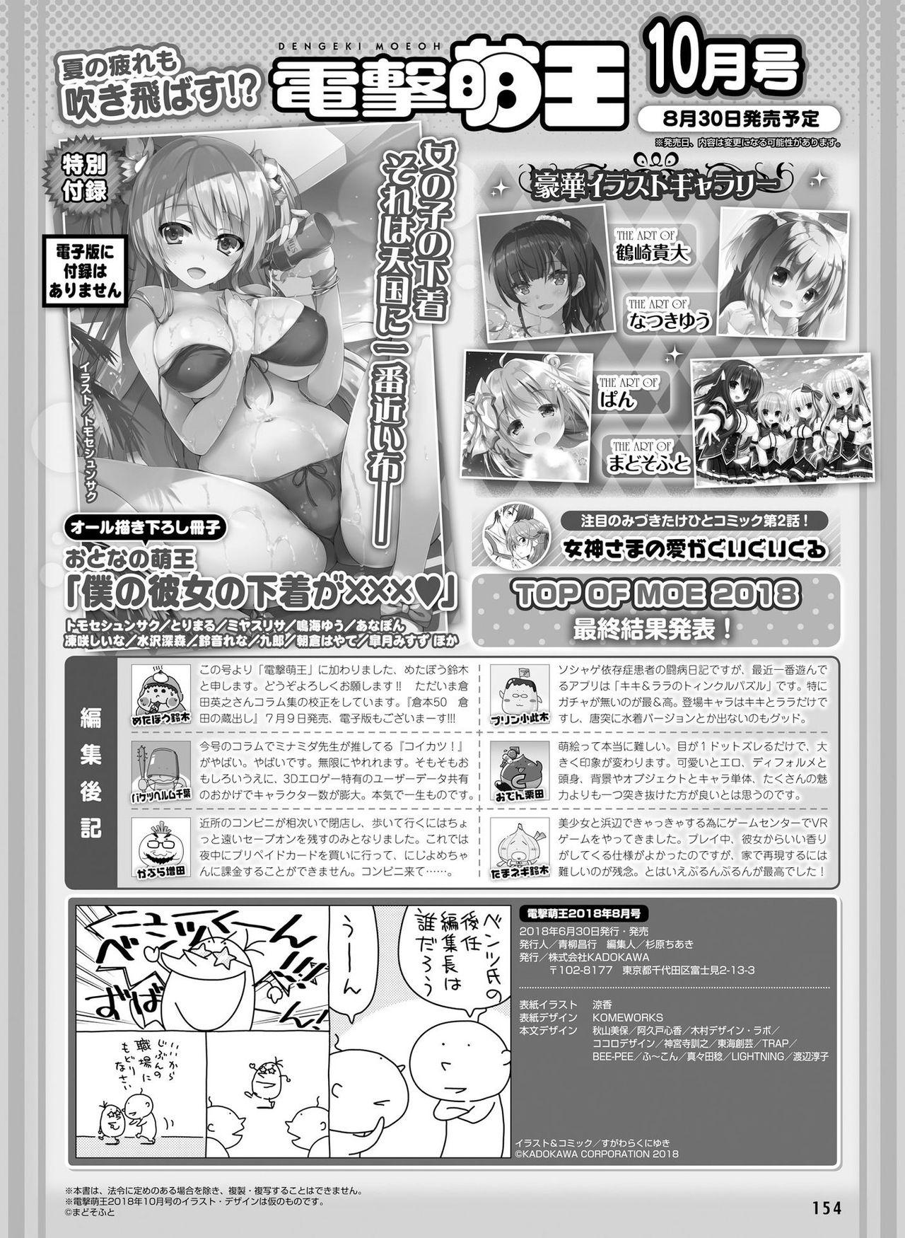 Blacksonboys Dengeki Moeoh 2018-08 Linda - Page 145