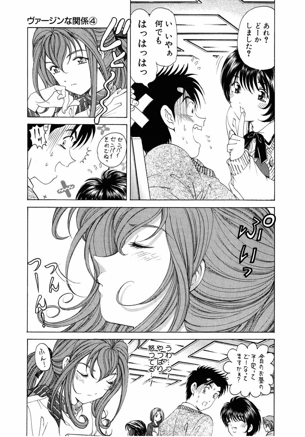 De Quatro Virgin Na Kankei 4 Pink - Page 11