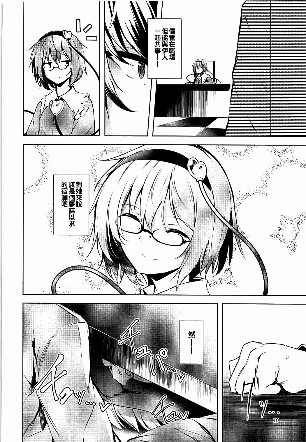 Oral Sex Komeiji Schedule AM - Touhou project Chick - Page 12