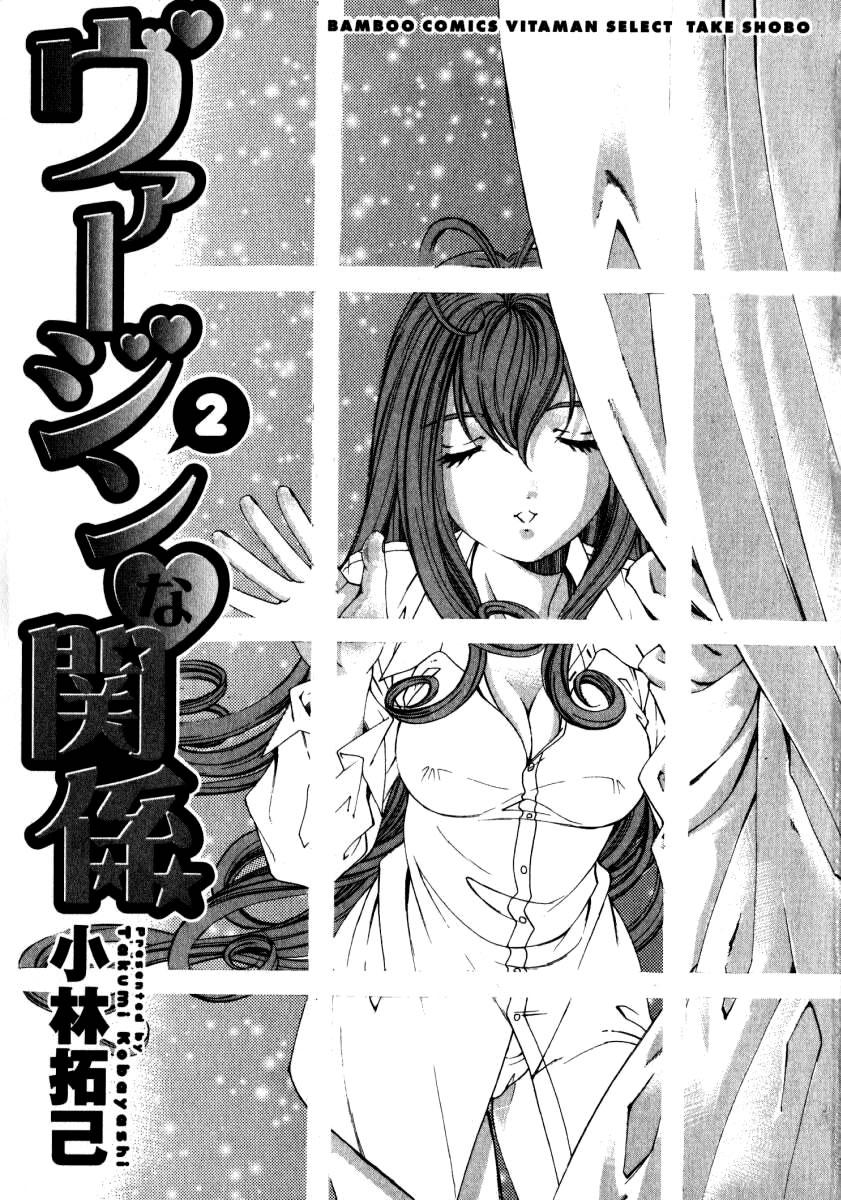 Tiny Tits Virgin Na Kankei 2 Police - Page 2