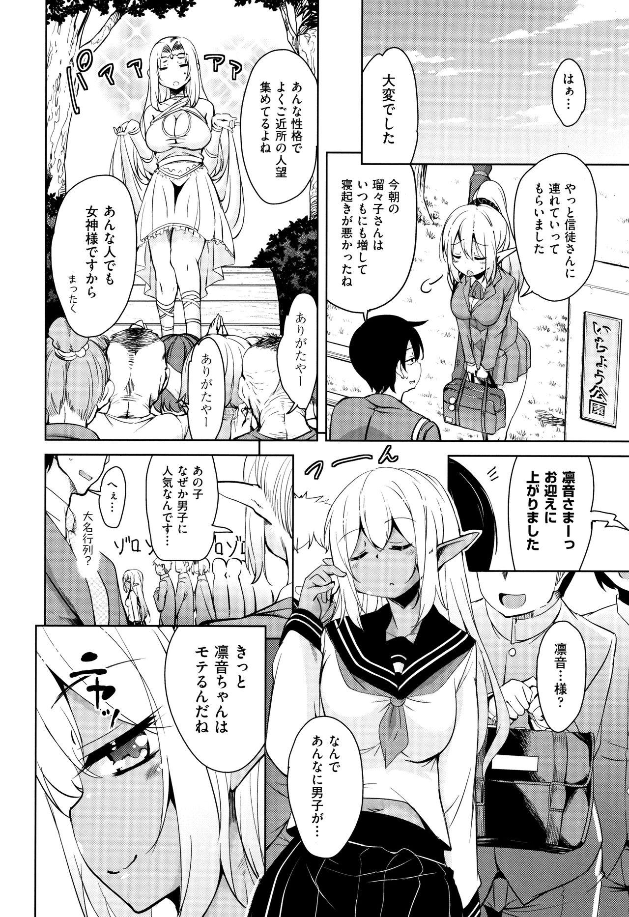 Tonari no JK Elf-san 30