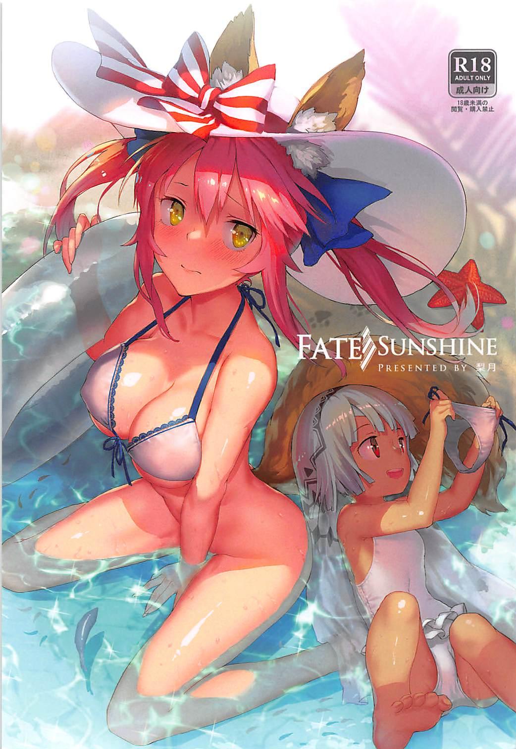 Fate／SUNSHINE 0