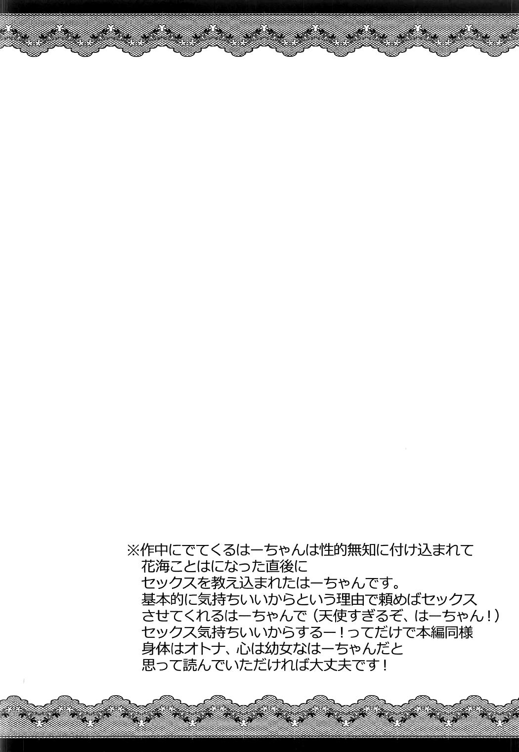 (C91) [Chronicle (Fukunaga Yukito)] Haa-chan ga Doutei Sutesasete Kureru Hon | A Book where Ha-chan’s gonna relieve me of my virginity! (Mahou Tsukai Precure!) [English] [Pedy] 2