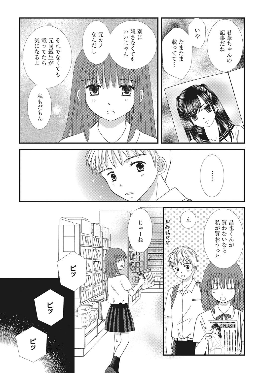 Web Manga Bangaichi Vol. 22 123