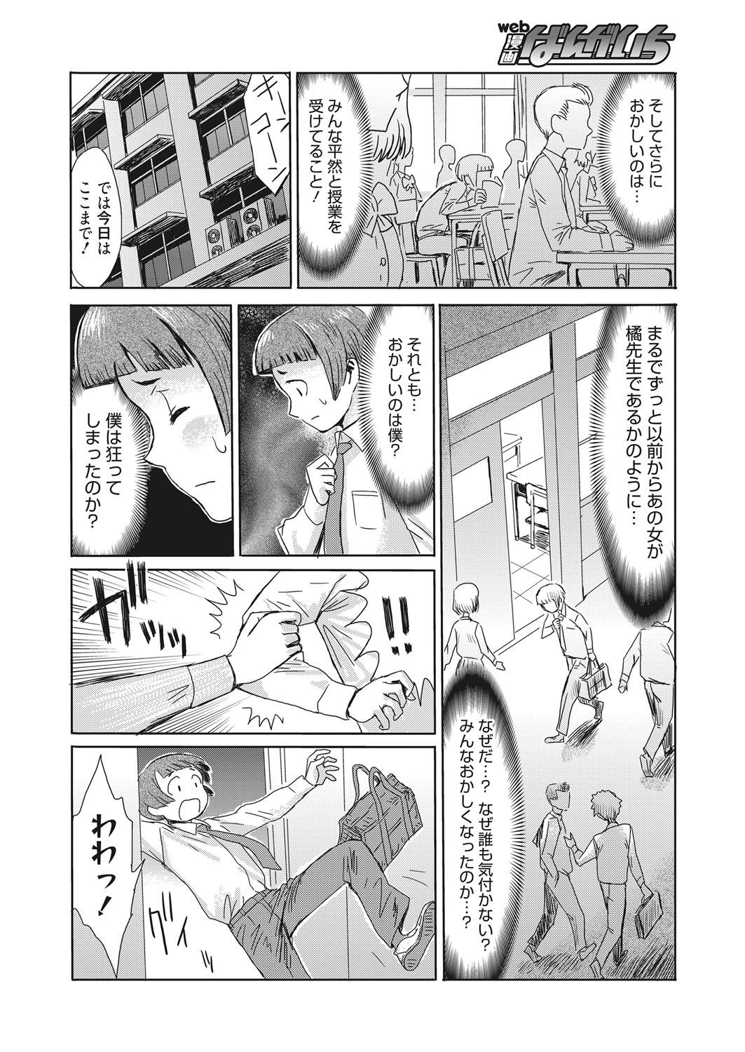 Web Manga Bangaichi Vol. 22 50
