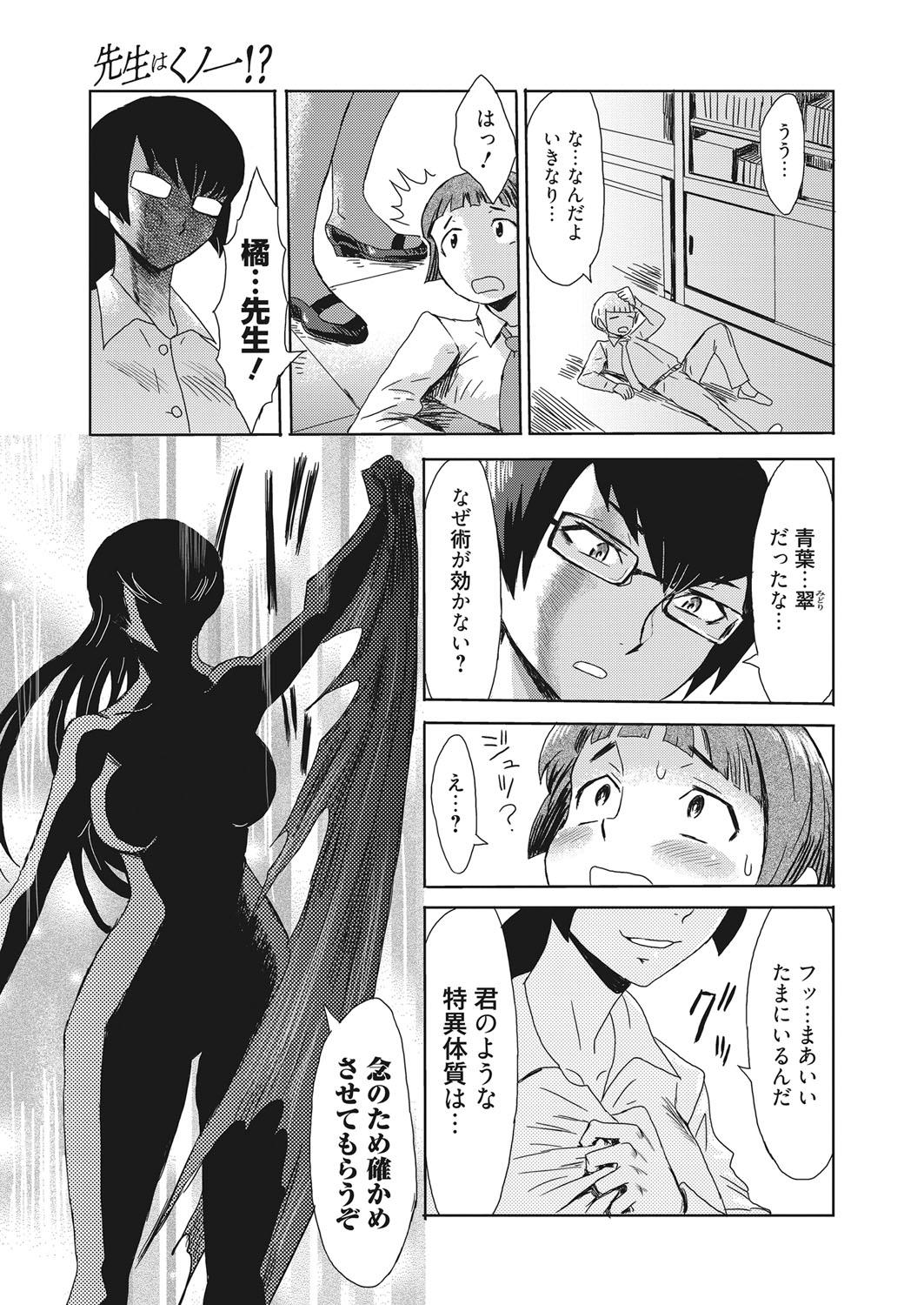 Web Manga Bangaichi Vol. 22 51