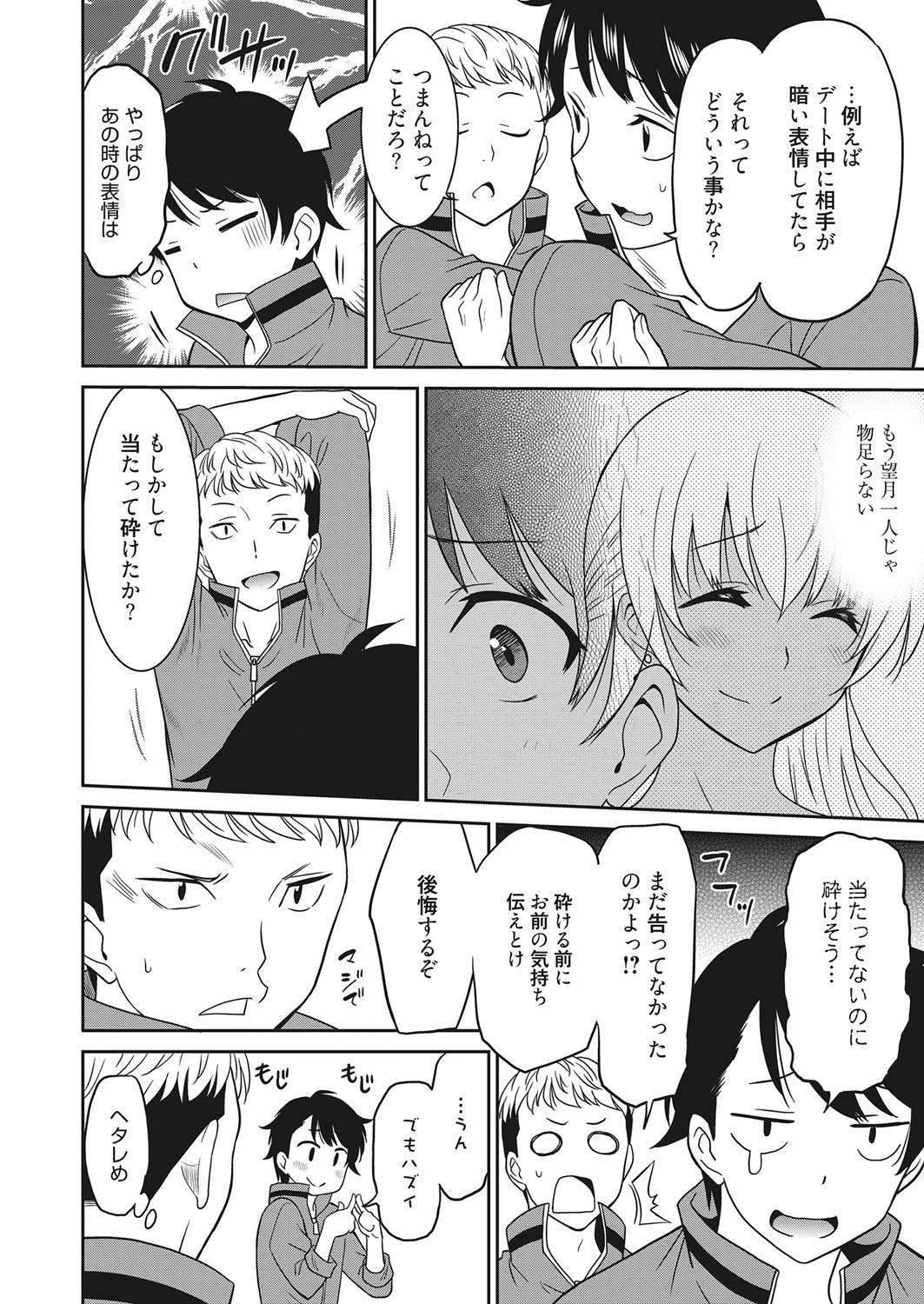 Web Manga Bangaichi Vol. 22 8