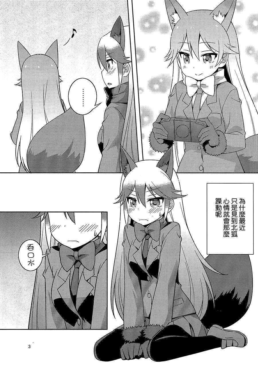 Spy Kitsune no hoken taiiku - Kemono friends Ex Girlfriend - Page 2