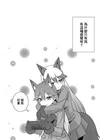 Kitsune no hoken taiiku 4