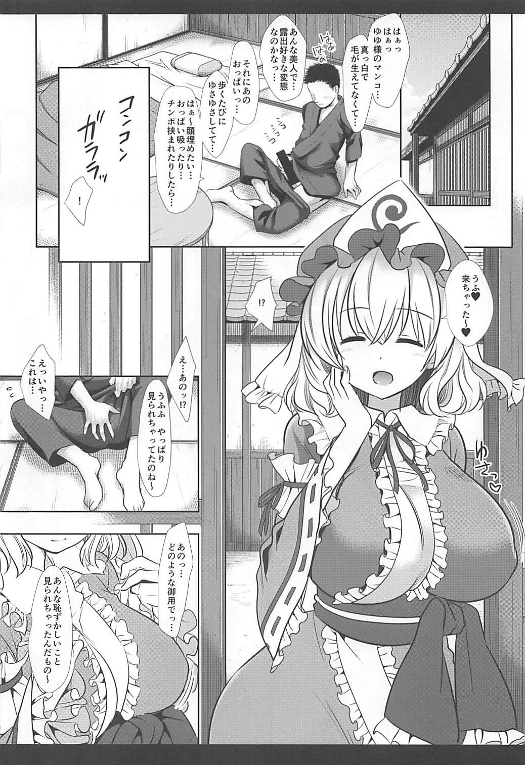 Stud Touhou Sakusei 1 Yuyupai - Touhou project Voyeur - Page 5