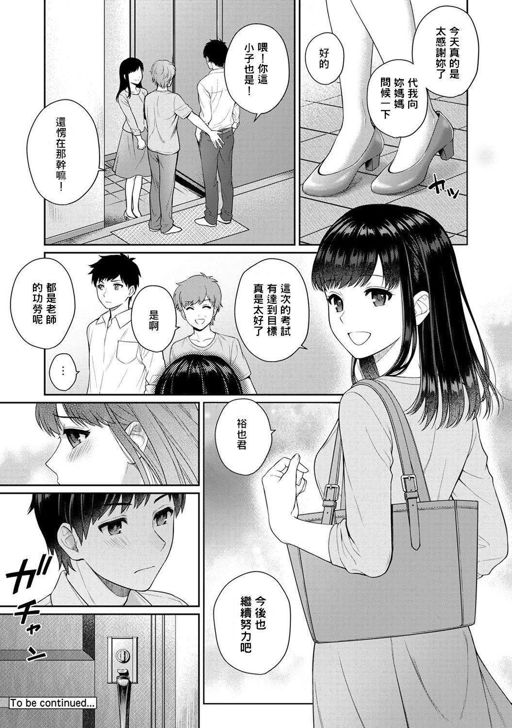 Sensei to Boku Ch. 1-2 43