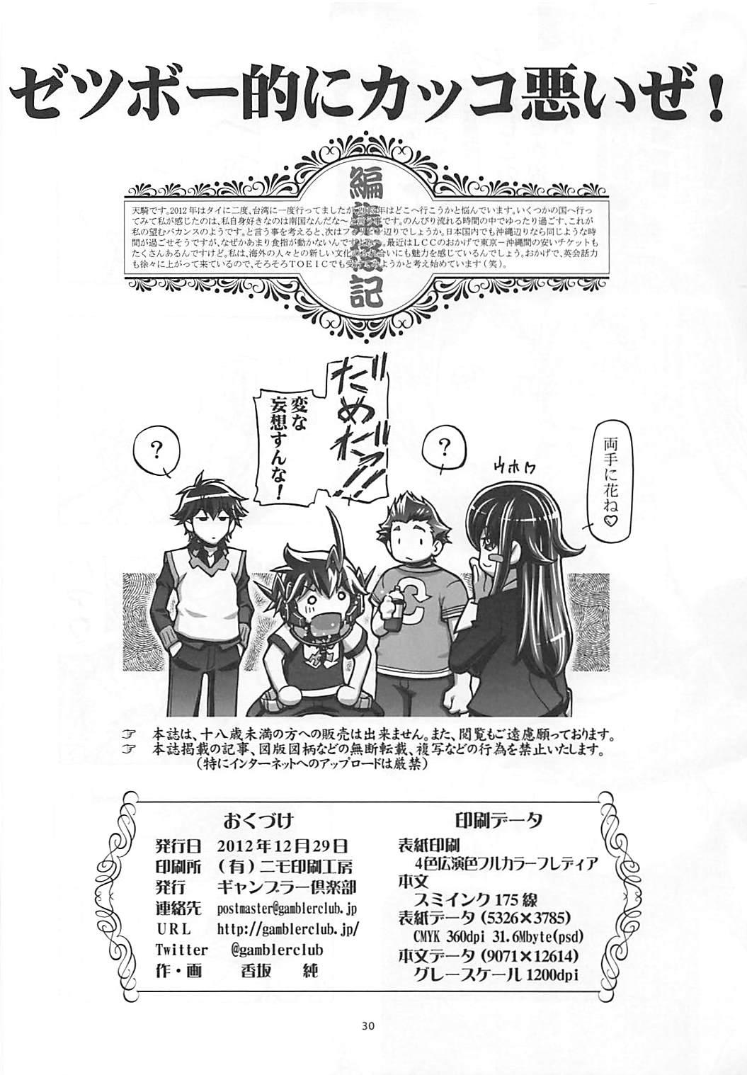 Playing Zetsubouteki ni Kakko Warui ze! - Chousoku henkei gyrozetter Hardcore - Page 28