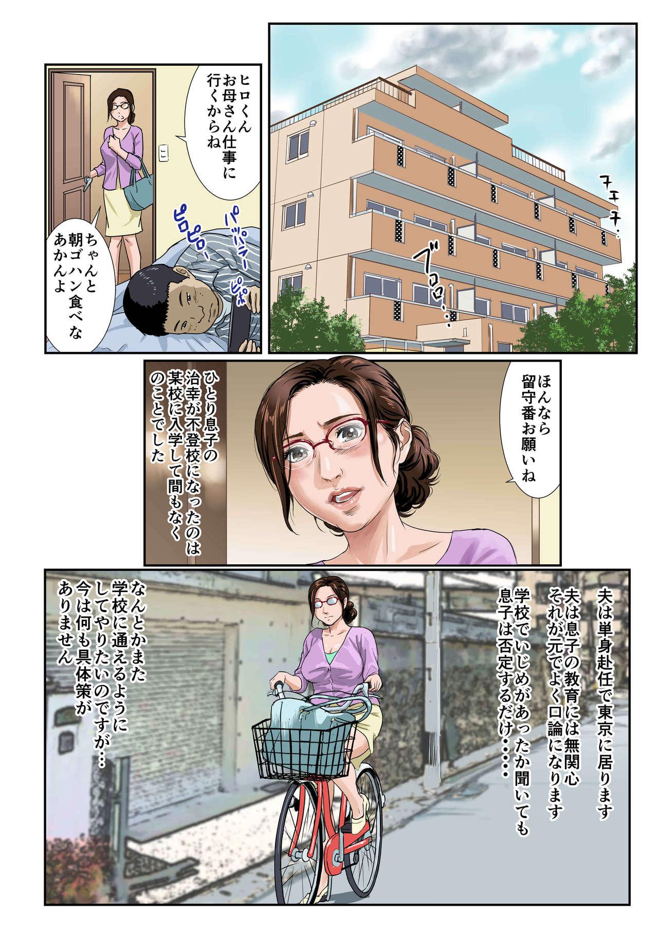 Rica Kobamenai Jukubo - Original Mojada - Page 2