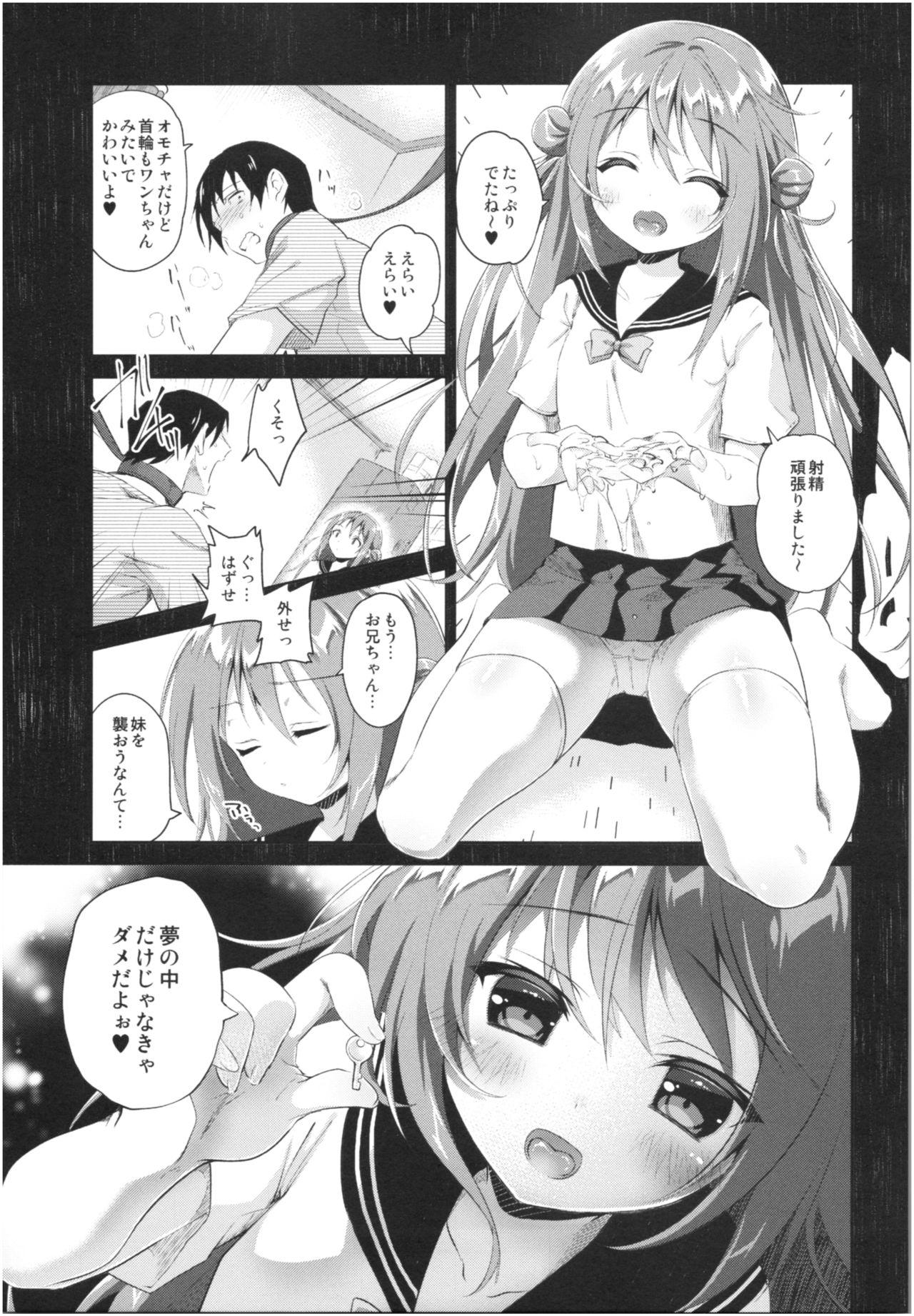 Risou no Imouto Soushuuhen 61