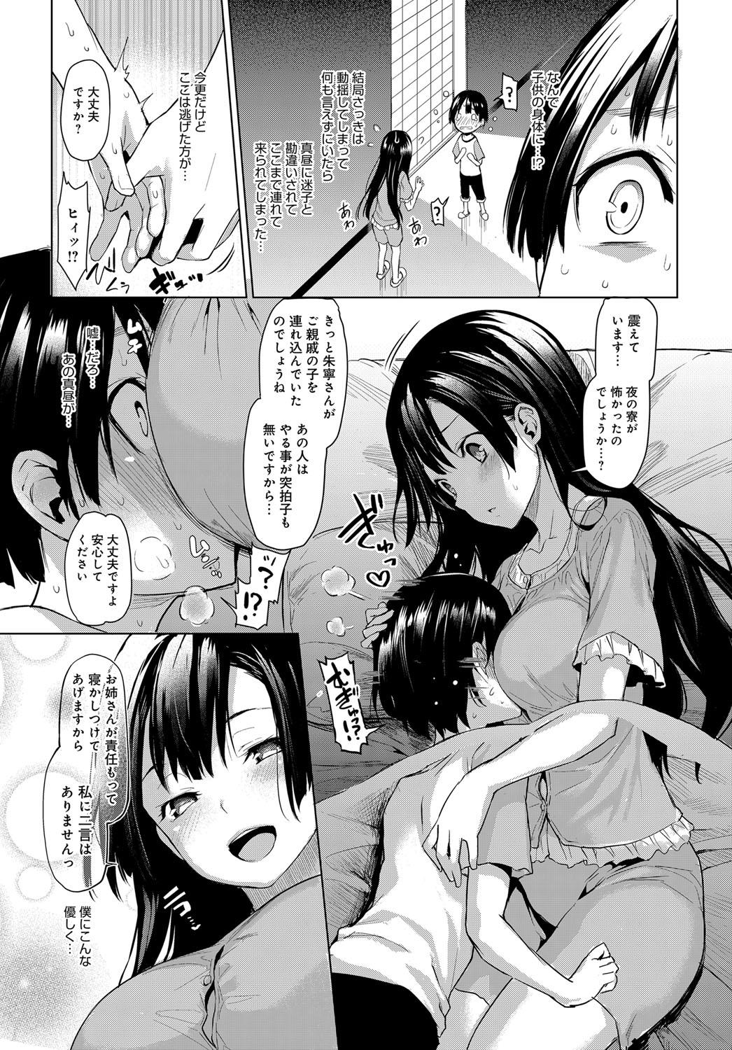 Gay Blackhair Ane Taiken Jogakuryou 1-4.5 Gozo - Page 11