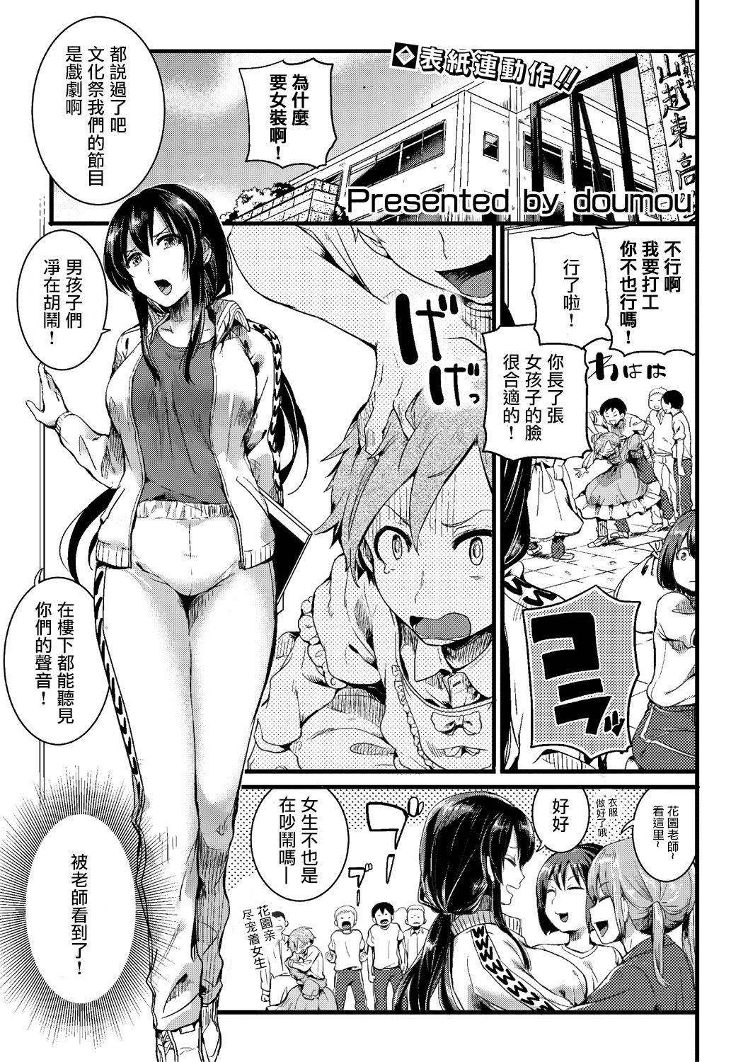 Chichona Omokage Room - Page 3
