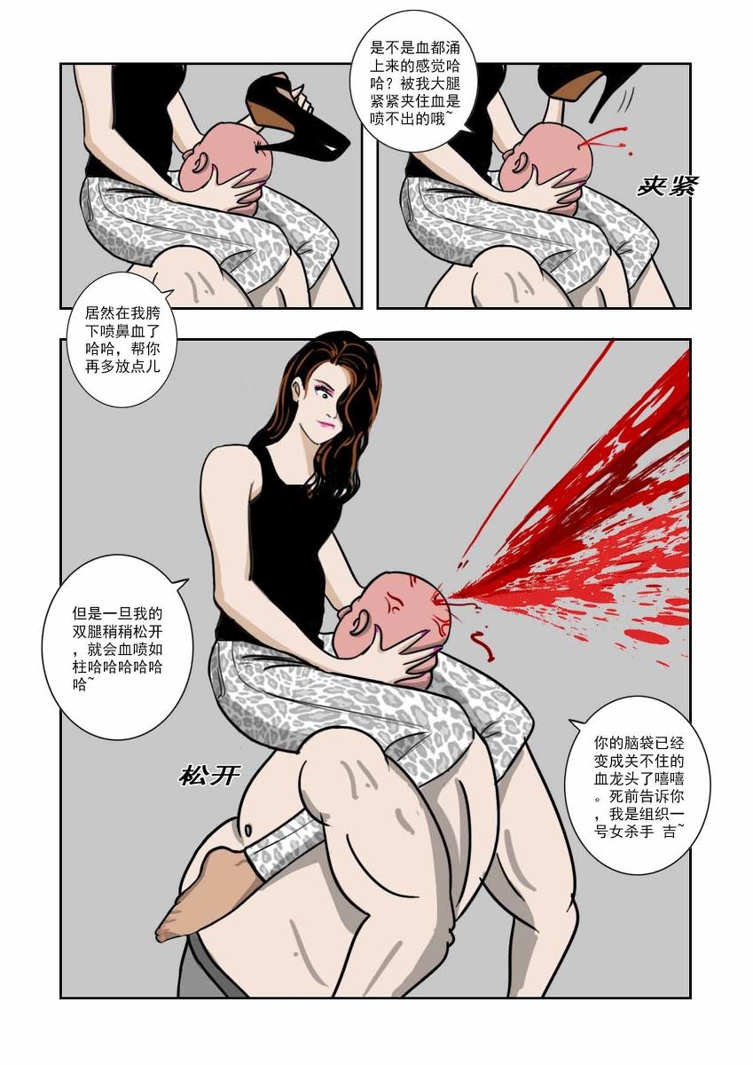 Ameteur Porn Chuchucomic No.2 杀手吉 Safado - Page 4