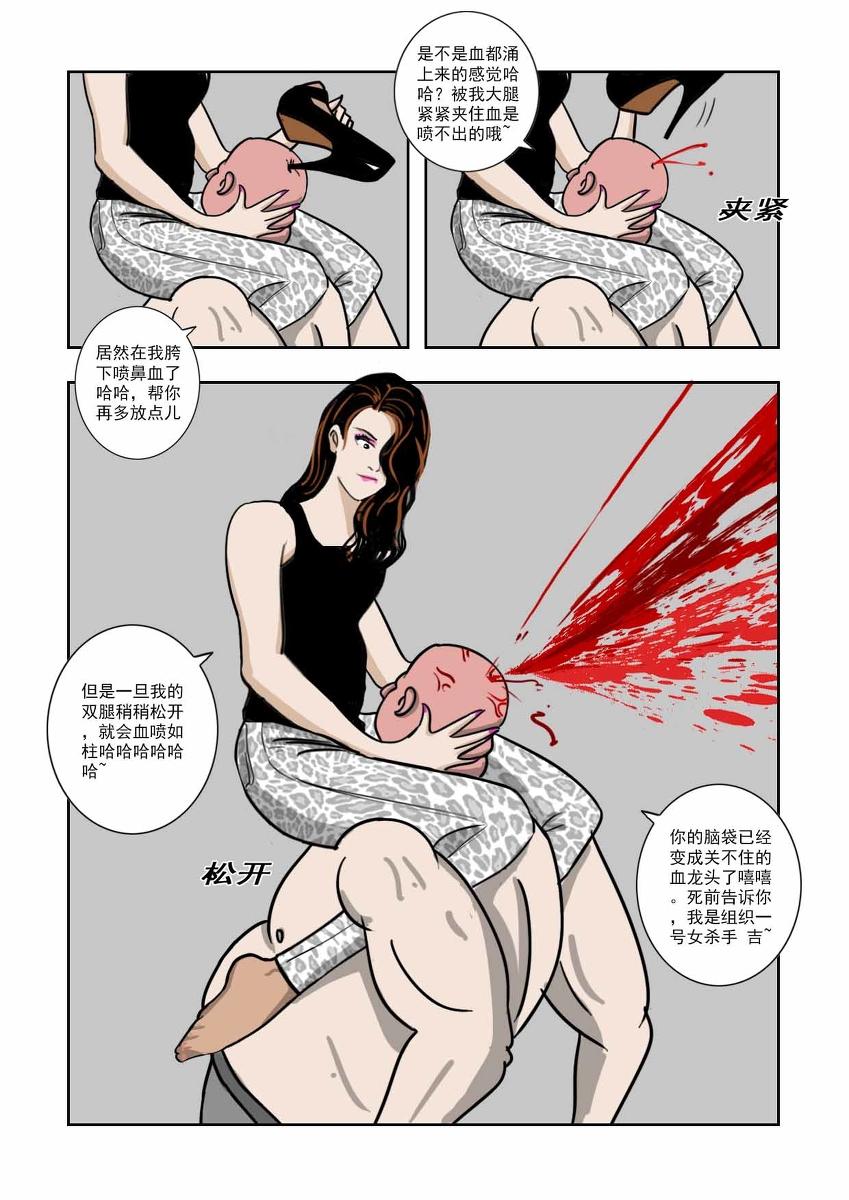 Spy Cam Chuchucomic No.2 杀手吉 Tinytits - Page 4