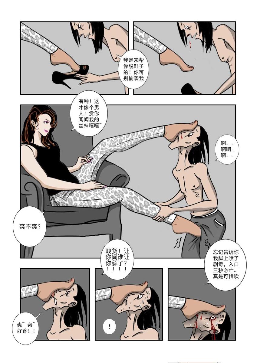 Teenies Chuchucomic No.2 杀手吉 Dorm - Page 7