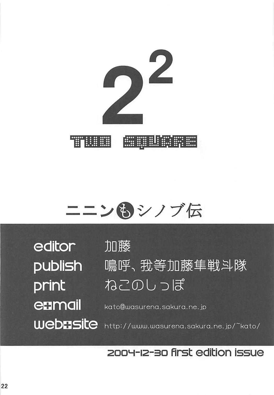 Shavedpussy 2²=Shinobuden - 2x2 shinobuden Indoor - Page 21