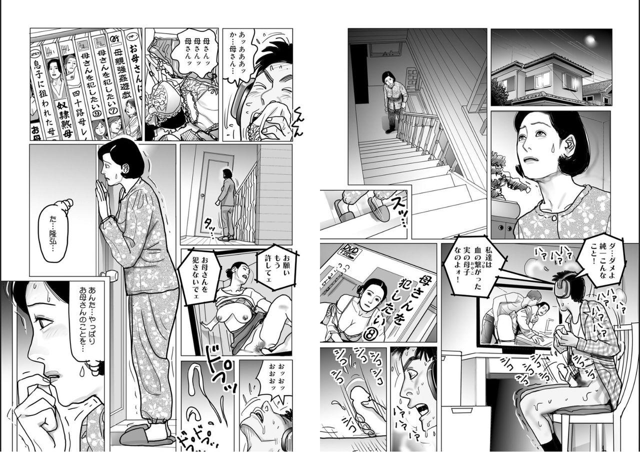 Cum On Pussy Shimai Moro Tomo Boshi Soukan Keikaku Wank - Page 2