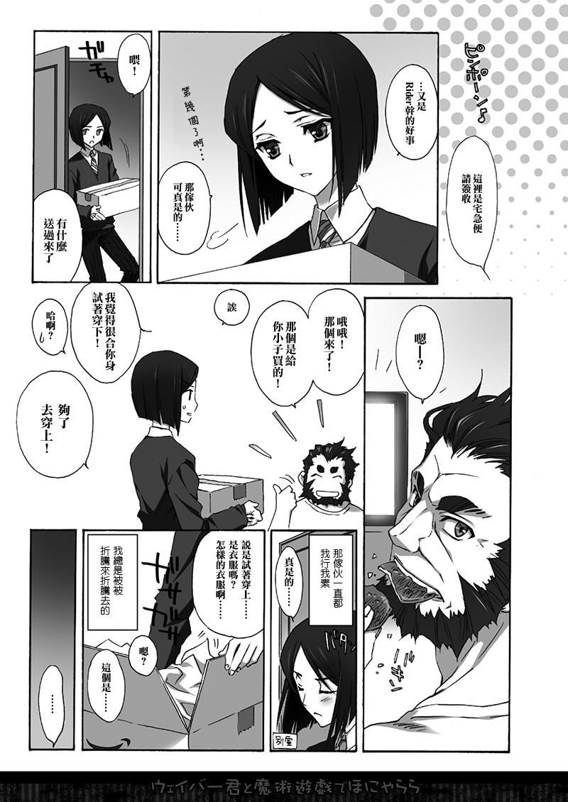 Picked Up Waver-kun to Majutsu Yuugi de Honyararana Hon - Fate zero Indonesian - Page 3