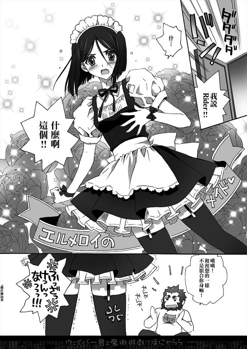 Hunks Waver-kun to Majutsu Yuugi de Honyararana Hon - Fate zero Couples - Page 4