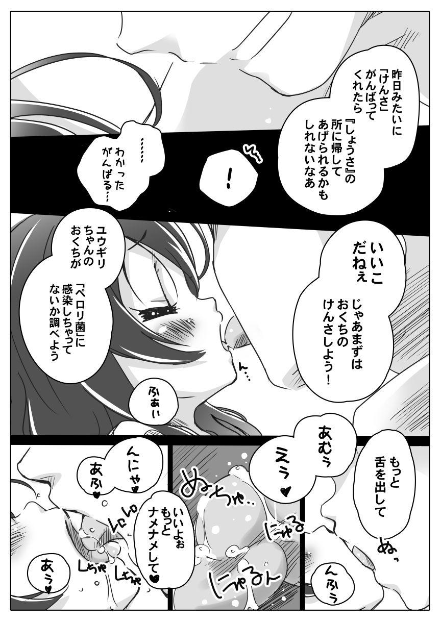 Pissing Yuugiri-chan no Nyuushi kara Koederu Hon complete - Zettai karen children Gagging - Page 5