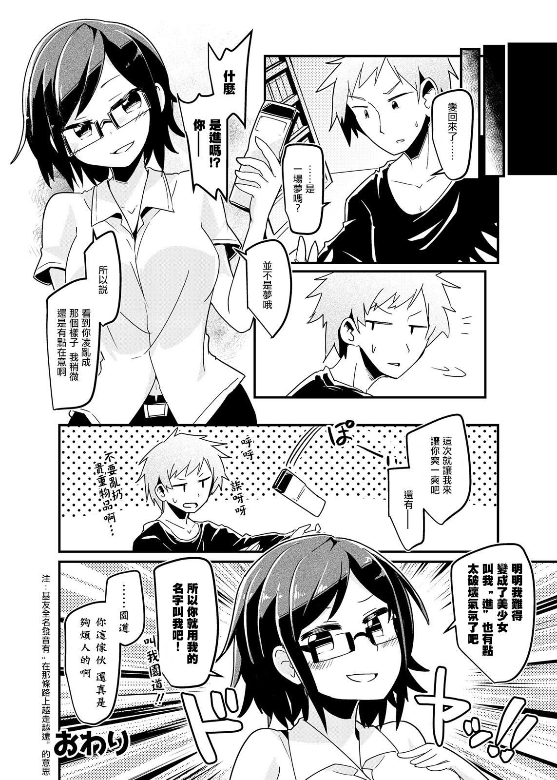 Hot Ore no Osananajimi ga Seitenkan ni Urusai. - Original Foursome - Page 24