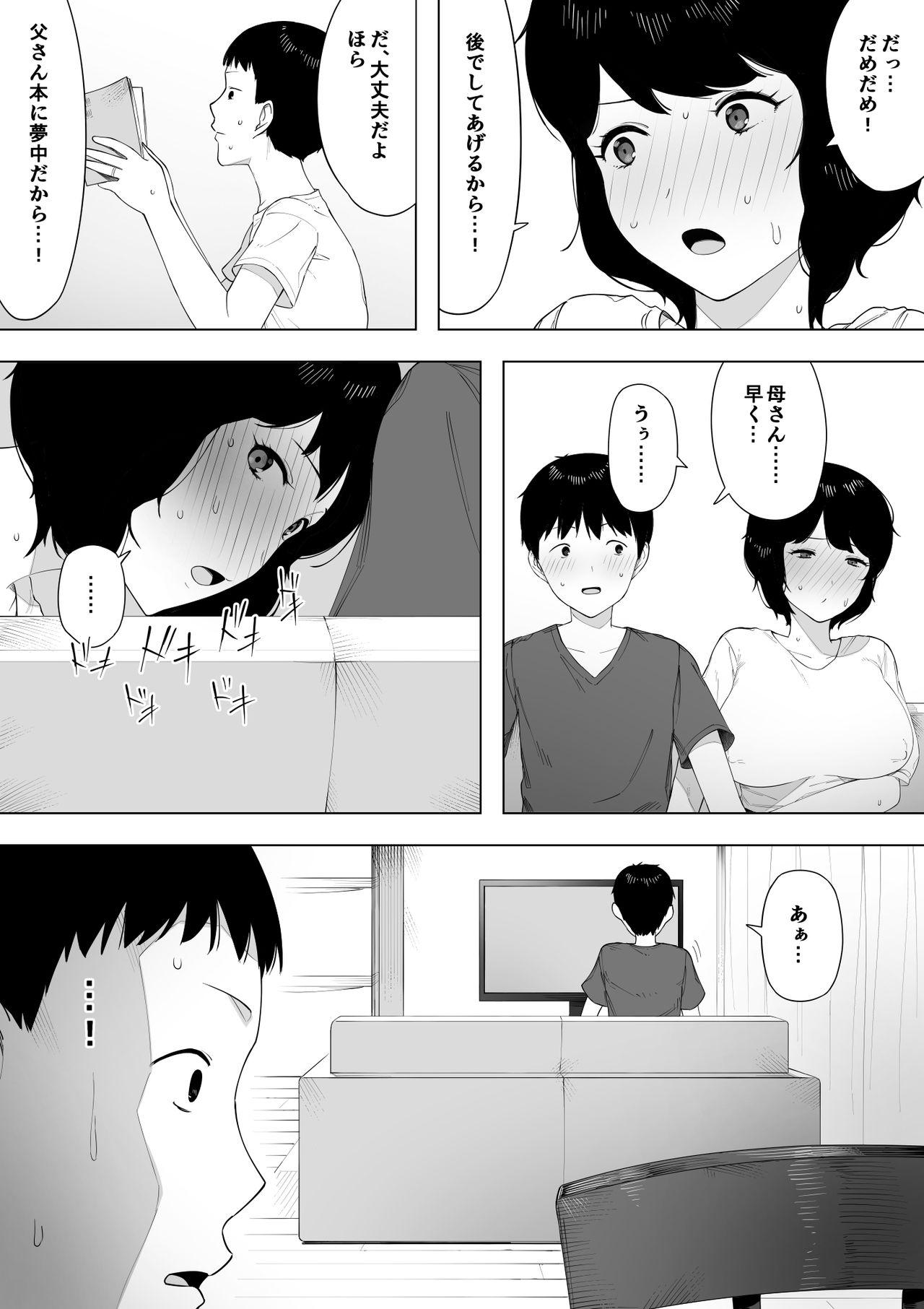 Soft Haha to shite? Tsuma to shite? - Original Casa - Page 9