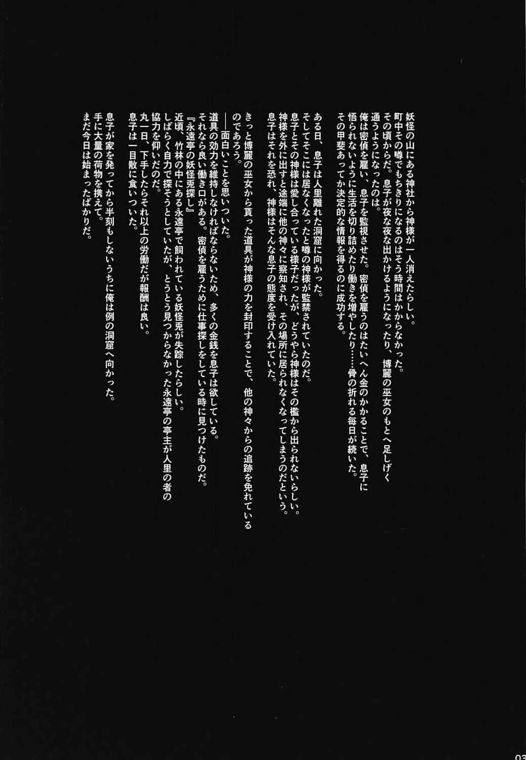 Punheta Torikago no Kanojo 05 Moriya Suwako Hen 2 - Touhou project Mum - Page 2
