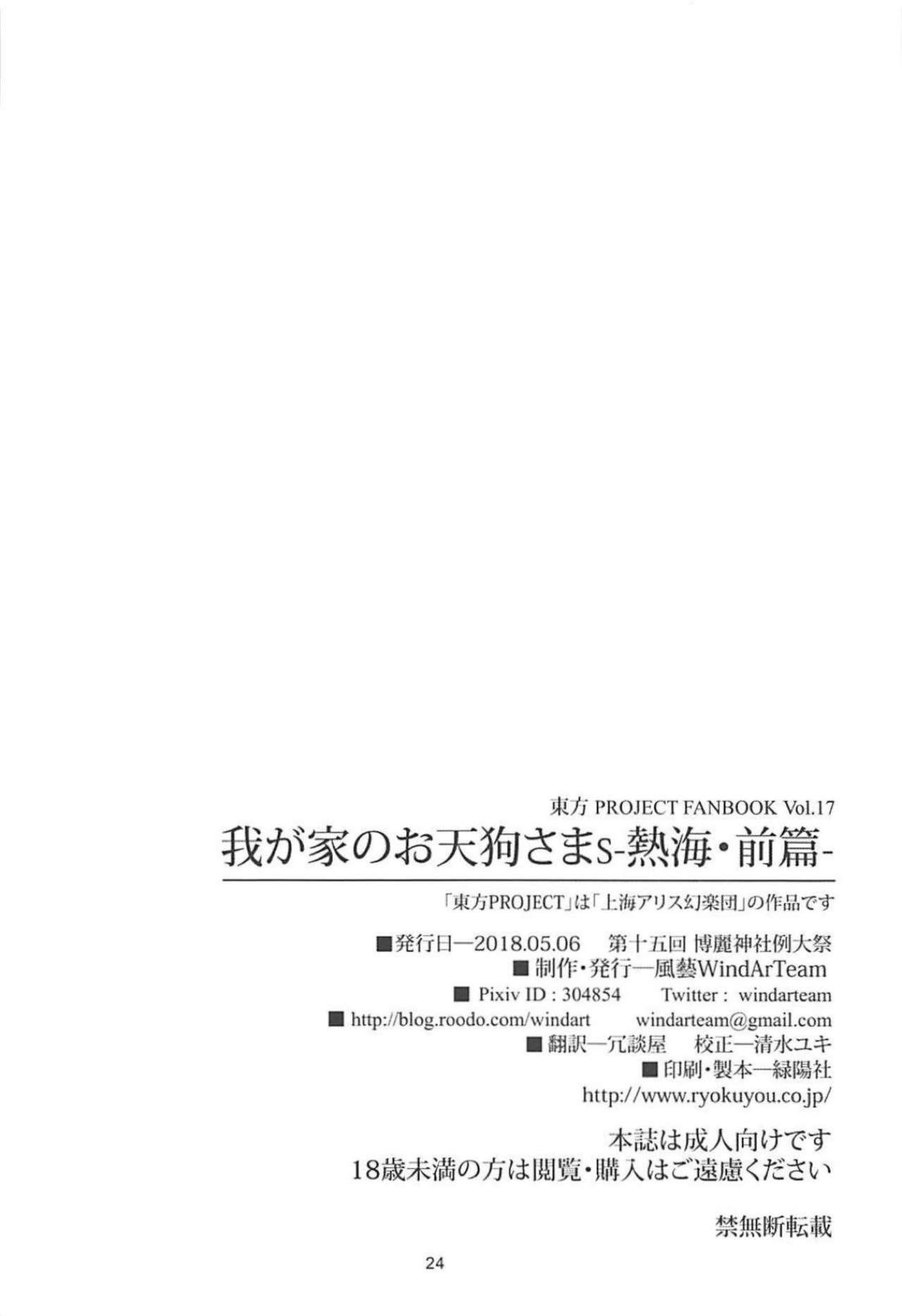 (Reitaisai 15) [WindArTeam (WindArt)] Wagaya no Otengu-sama S -Atami Zenpen- (Touhou Project) [English] [CGrascal] 24