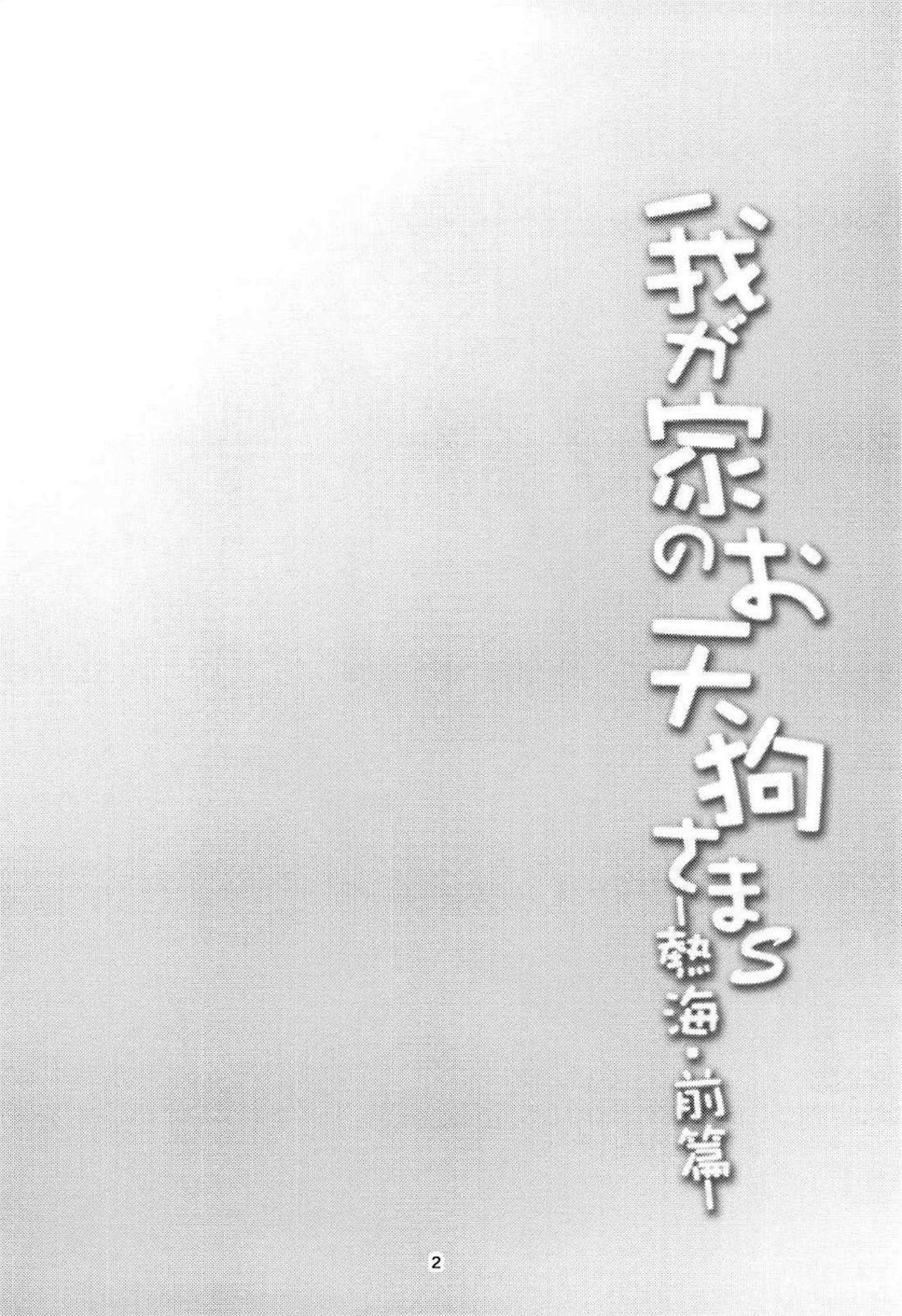 (Reitaisai 15) [WindArTeam (WindArt)] Wagaya no Otengu-sama S -Atami Zenpen- (Touhou Project) [English] [CGrascal] 2