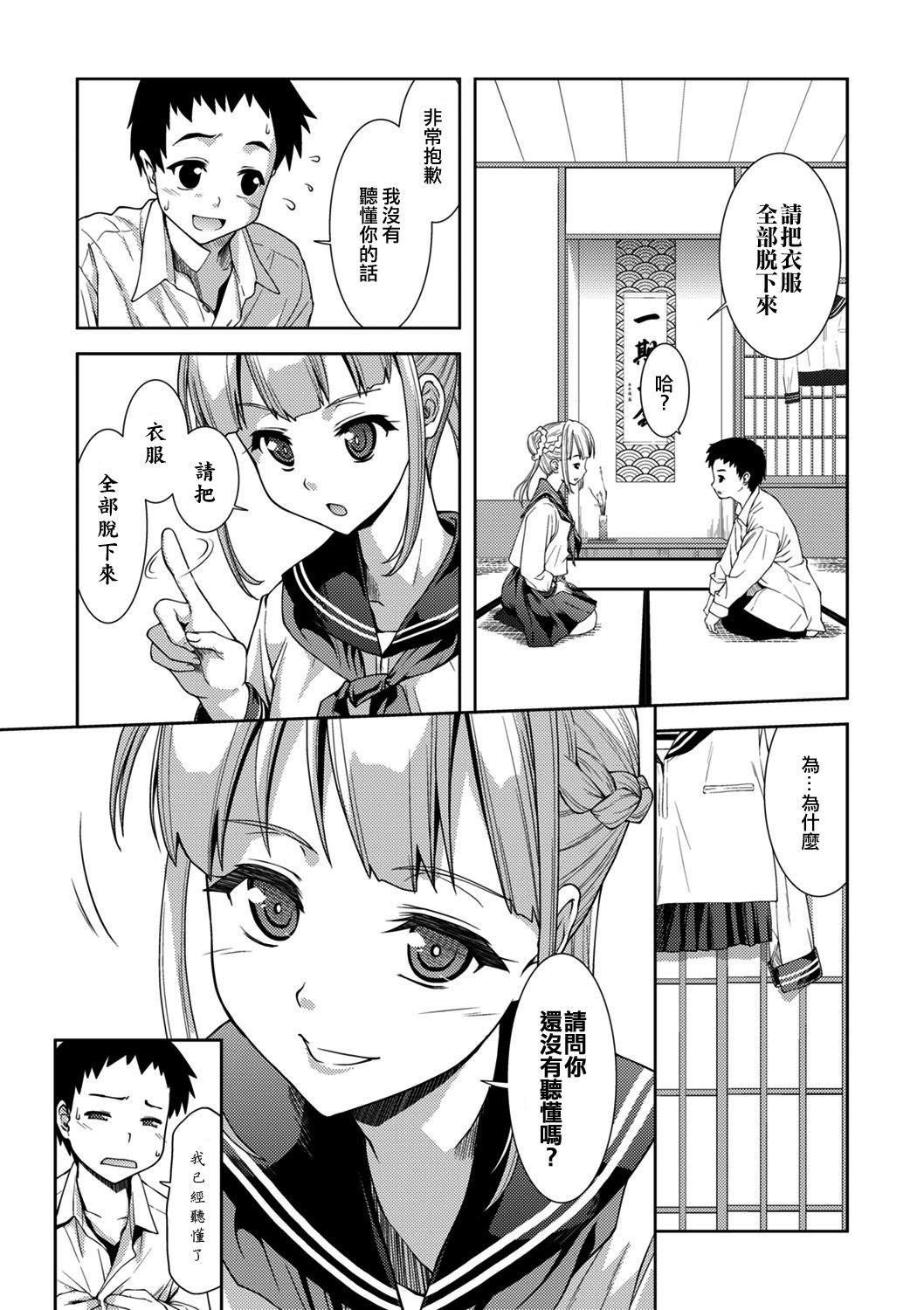 Style Sadoubu e Youkoso. Fist - Page 6