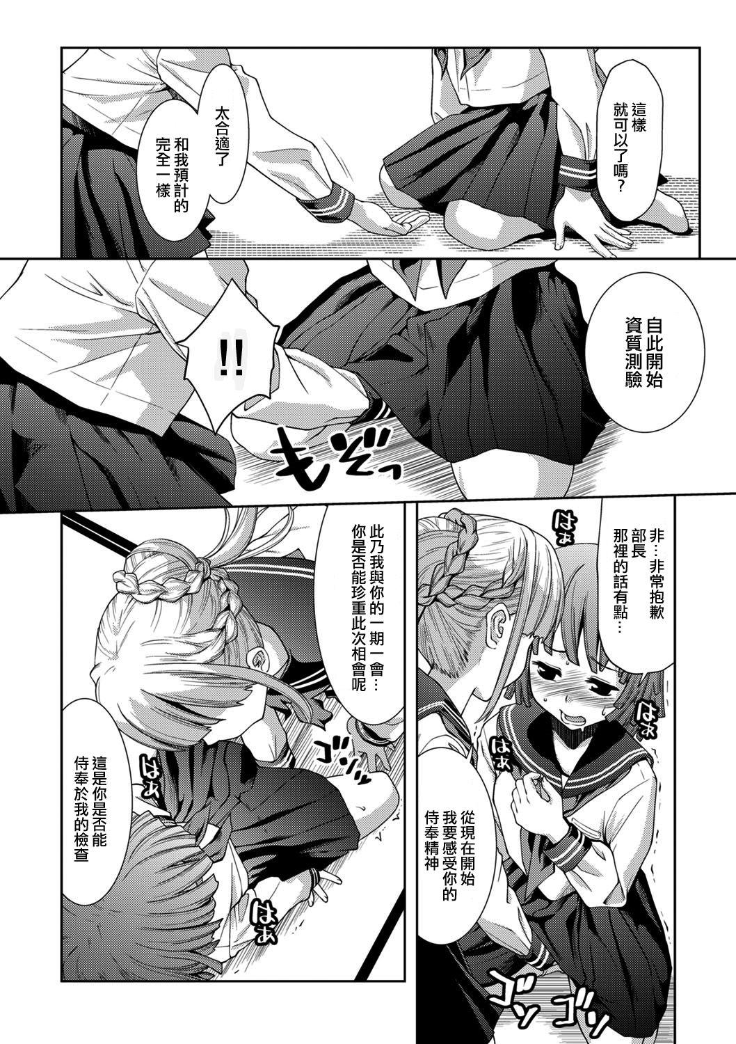 Style Sadoubu e Youkoso. Fist - Page 8